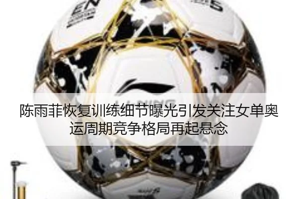 chen-yu-fei-hui-fu-xun-lian-xi-jie-bao-guang-yin-fa-guan-zhu-nv-dan-ao-yun-zhou-qi-jing-zheng-ge-ju-zai-qi-xuan-nian-2-990.jpg